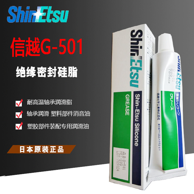 日本信越G-501/SHINETSU G-501 80G/支 合成润滑油工业润滑油