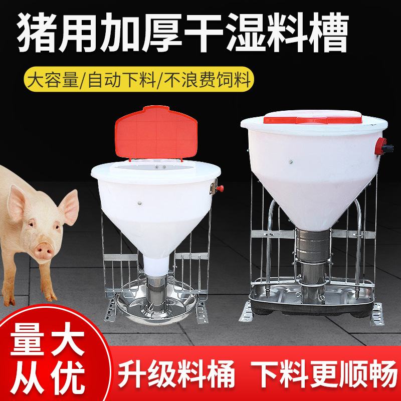 猪食槽 不锈钢干湿料槽自动喂料桶下料器自由采食槽下料斗兽用