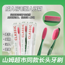 【严选】抖音爆款白领牙刷巨无霸超长刷头牙刷70孔大头成人现货