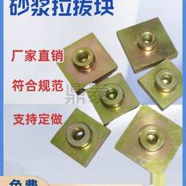 砂浆拉拔块拉拔头螺纹挂钩饰面砖粘结强度拉拔试验接头标准块4050