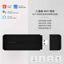 Ϳѻ����8ͨ��U�����ض๦��WiFi��Ƶ433��ƵԶ�̿���ң�ؿ���