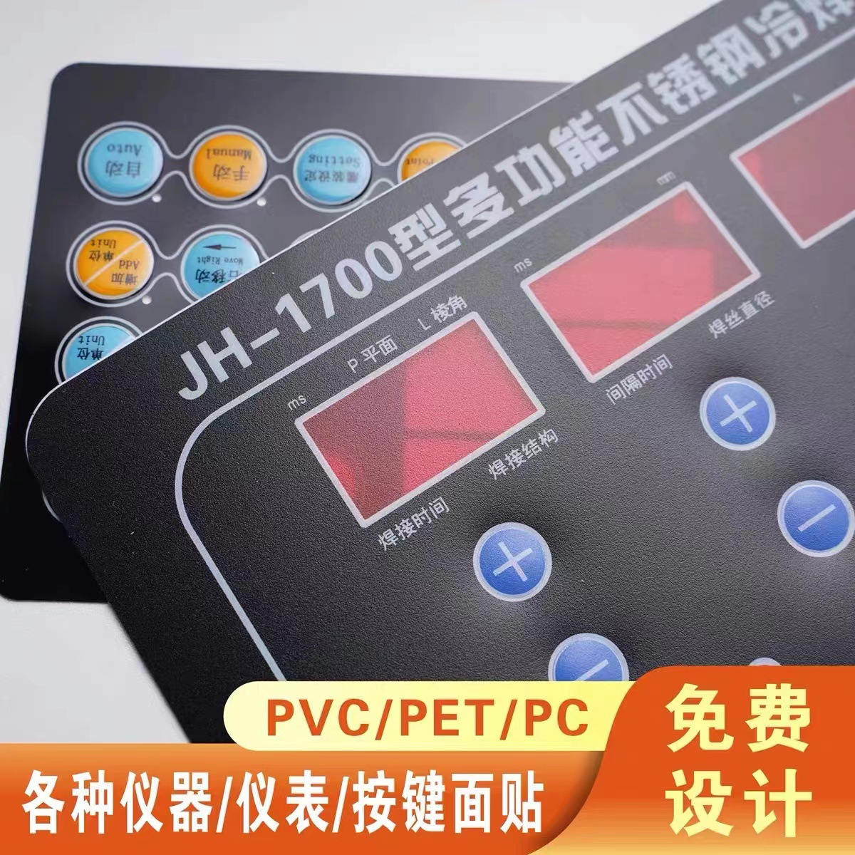 pvc按键面板半透明机械开关面板贴丝印遥控器按键面贴板薄膜开关