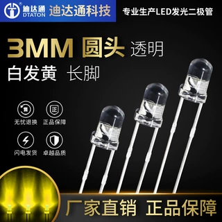 F3白发黄长脚 3mm圆头有边白发黄光 超高亮黄色LED发光二极管