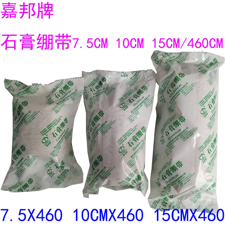 嘉邦石膏绷带骨折固定塑型塑形速干型石膏纱布绷带美术肌理|undefined