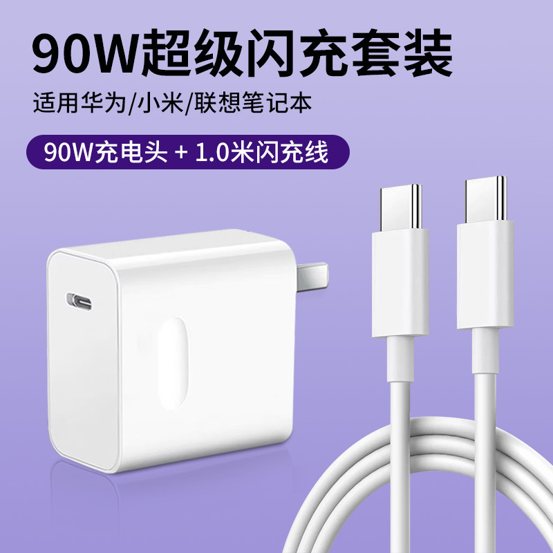 90W超级快充头适用华为笔记本电脑65W充电器头MatebookXs/E/15/14|undefined