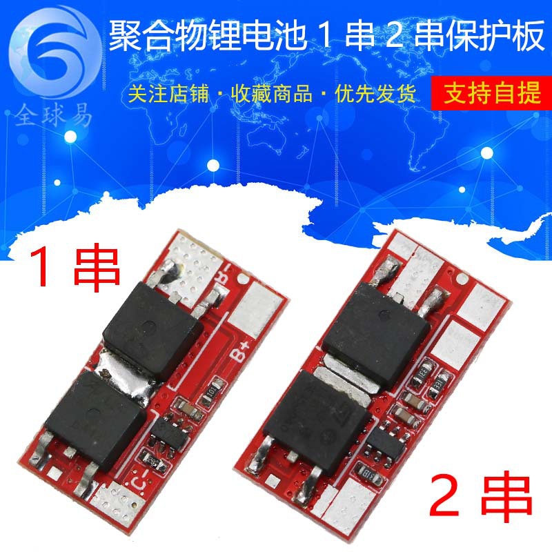 1串 2串 大电流 三元 聚合物锂电池 保护板 持续10A 短时间25A