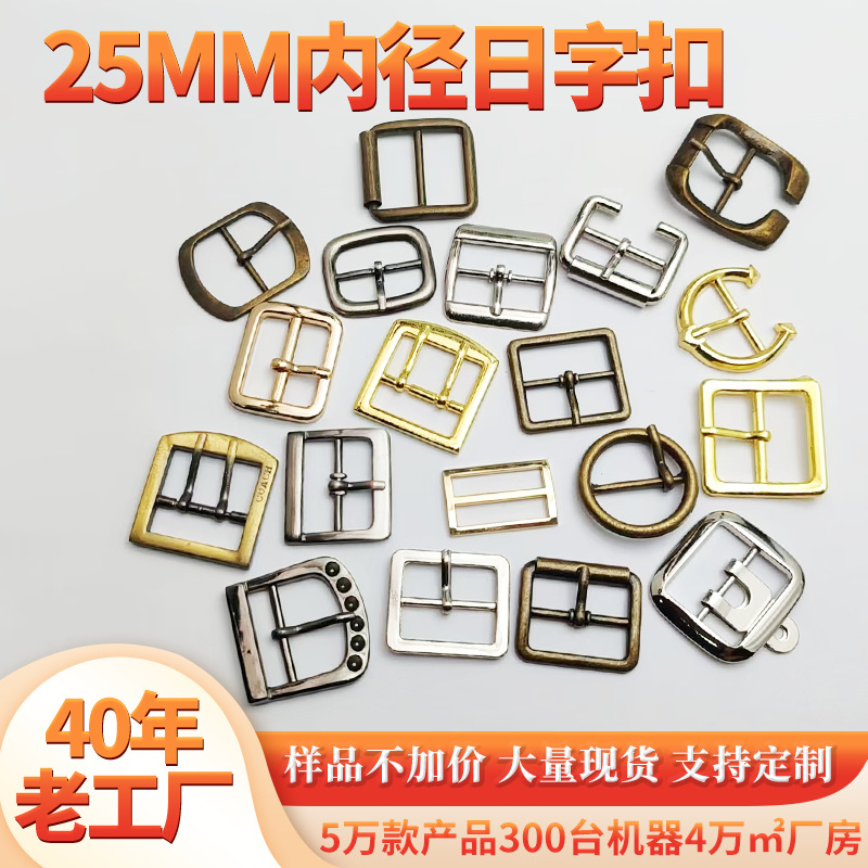 跨境热销25MM锌合金日字扣女士皮带扣五金调节扣箱包五金配件鞋扣