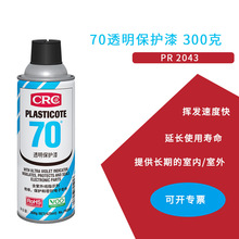 CRC線路板透明保護漆PR2043防銹劑300g去銹金屬清洗液除銹劑