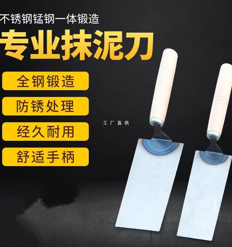 抹泥刀皿刀瓷砖瓦工泥工工具锰钢不锈钢一体木柄胶柄多种规格