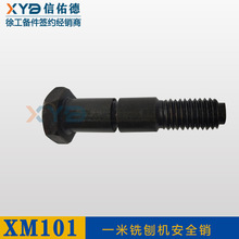 ���� �칤һ�� ��ٙC XM100 XM101 ��ȫ���o�b�� ��˨  ���ԭ�S