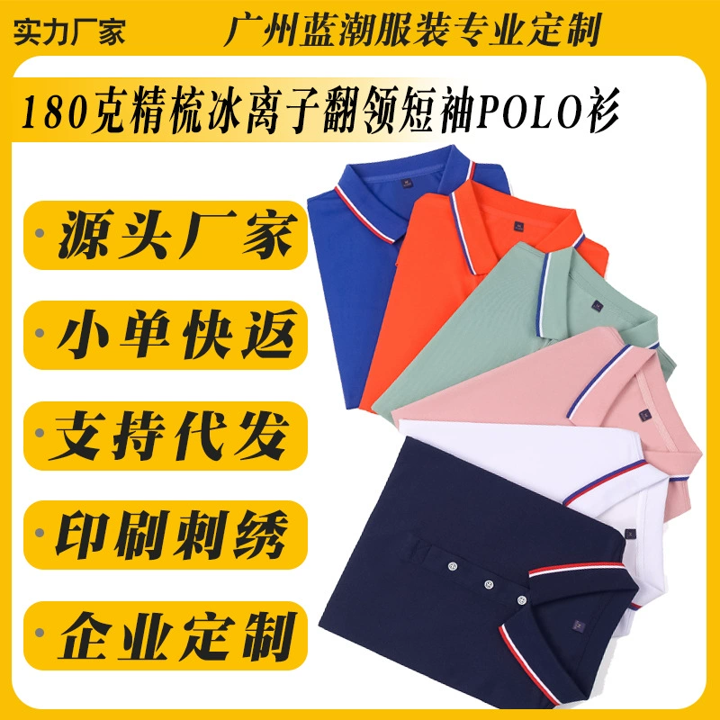 Футболка поло 180г из чесаного хлопка с эффектом «ледяной ион», с цветными вставками, короткий рукав, с логотипом для рекламы и групповых мероприятий, цвет-блокинг