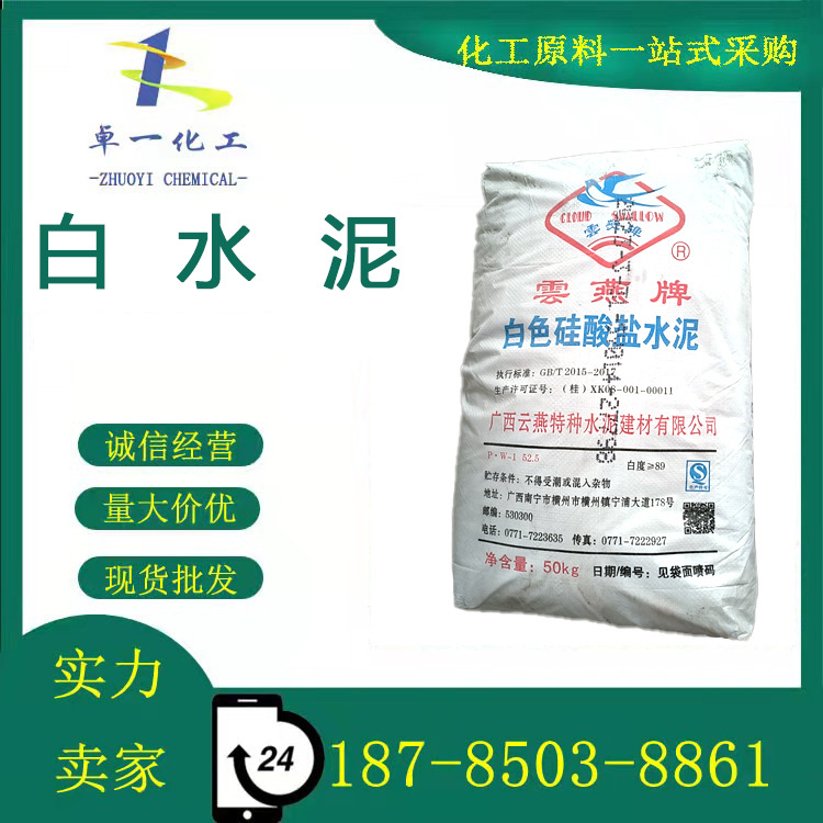 525白水泥 白色硅酸盐水泥 高标号高强度水磨石墙地板砖 贵州热卖