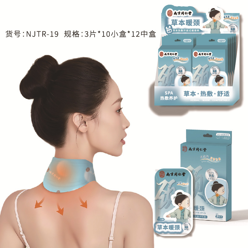 冠辉南京同仁堂草本系列暖腰贴暖膝贴盒装自发热女热敷养护暖颈贴|undefined
