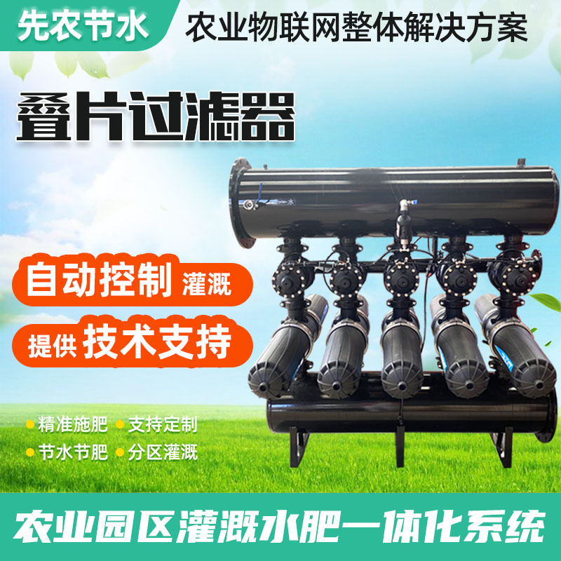 叠片网式过滤器 农业灌溉叠片过滤器 全自动反冲洗叠片式过滤器