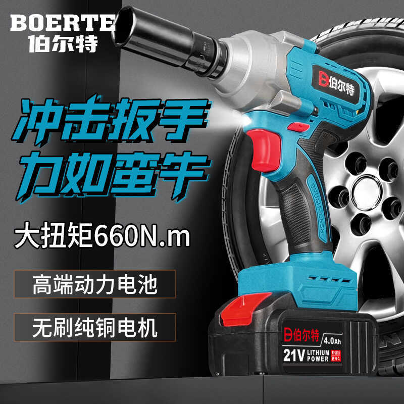 伯尔特488无刷电动扳手大扭力锂电A3冲击扳手架子工汽修套筒充电