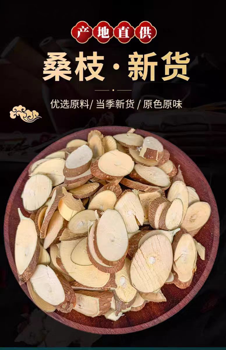 Sang Zhi Slices (Morus alba) — Wild Old-Tree Mulberry Twig Pieces, 500g Dried Herb overview