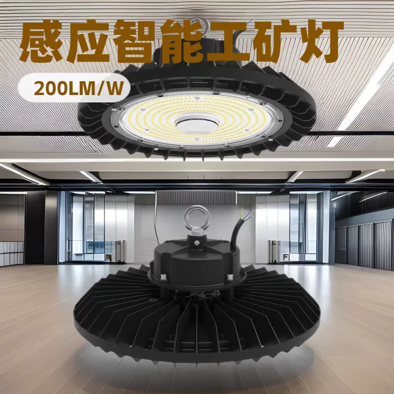 【哇奥】智能调光涂鸦雷达感应led工矿灯 厂房球馆车库仓库工矿灯