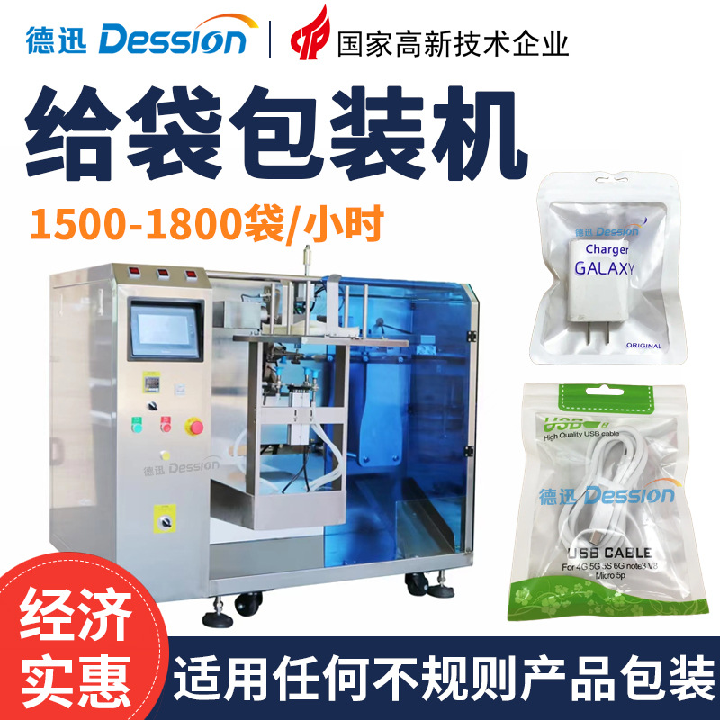 定制数据线包装机 多功能充电线耳机线包装机 电子产品给袋包装机