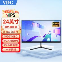 VDG 高清电脑显示器液晶办公游戏电竞监控屏台式笔记本外接i