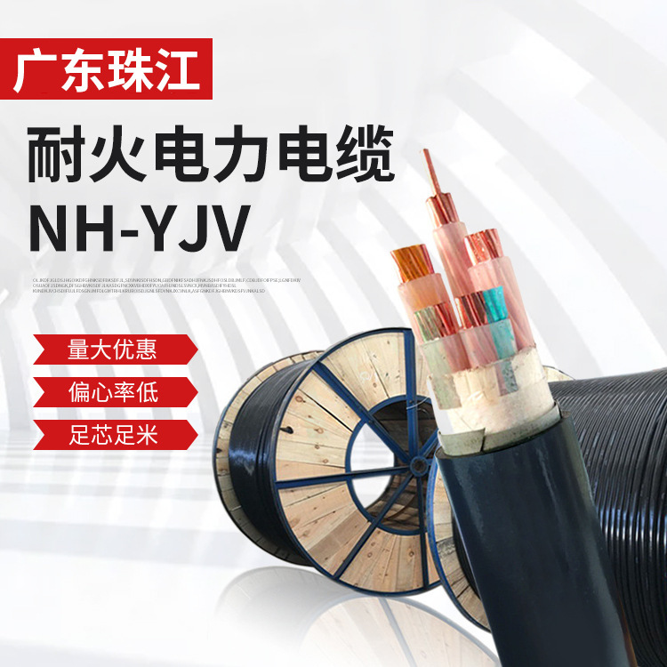 国标1/2/3/4/5芯铜芯电力电缆 NH-YJV平方家装护套电缆线电源线