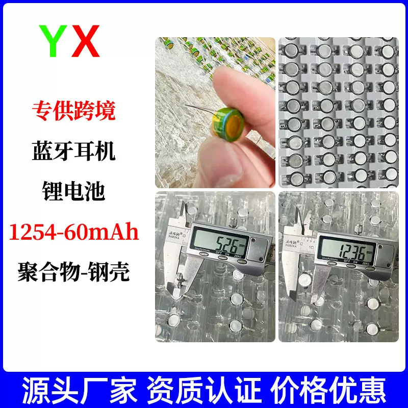 1254锂电池无线触控耳机挂耳OWS耳机圆型电池1254/60ma钢壳锂电池