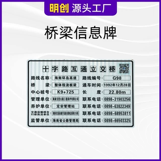 铝板桥梁信息牌二维码公示牌高亮反光桥梁道路养护铭牌桥梁编号牌
