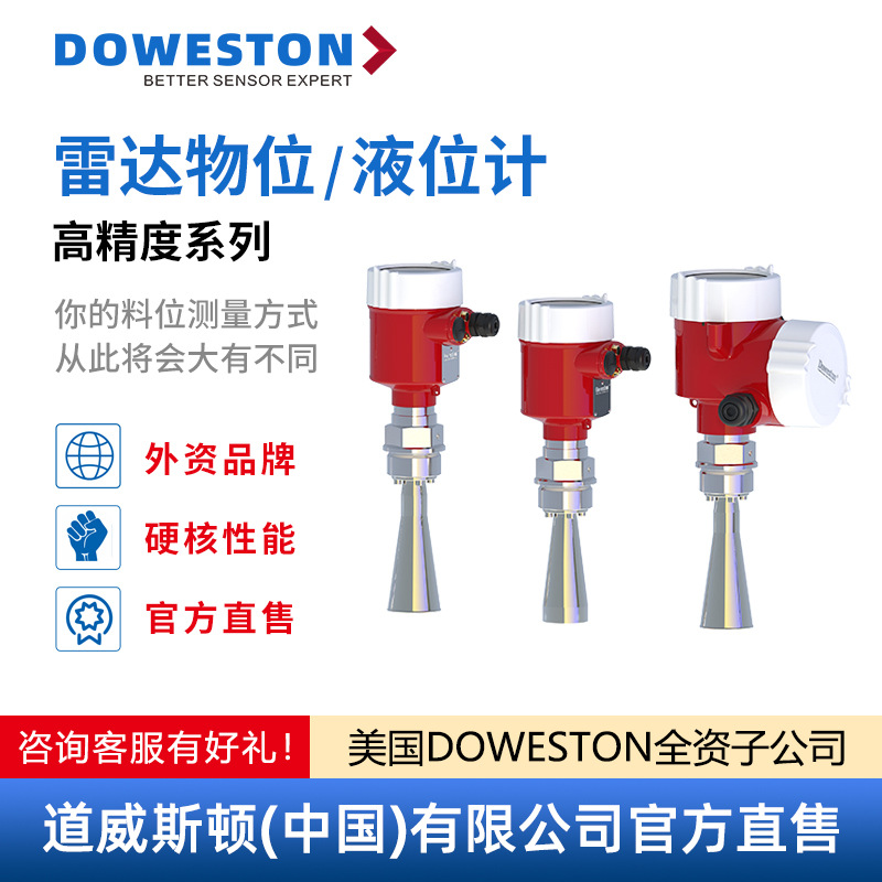 道威斯顿雷达物位计液位计防爆防腐酸碱河道水利水位计高频雷达