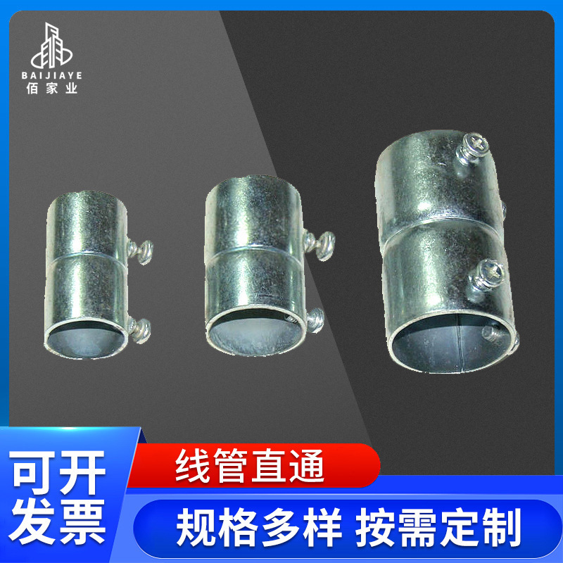 线管直接20JDG镀锌线管直接KBG扣押直接金属直通扣压直接头厂家