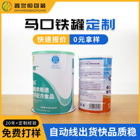 Factory custom tinplate metal cans round food grade beverage snacks sealed powder cans multi-specifications