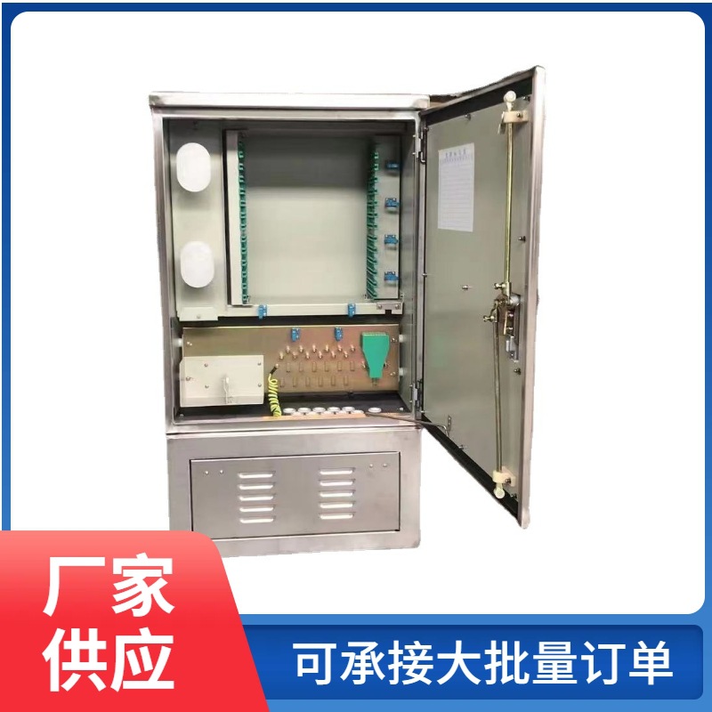 【源厂直供】不锈钢光缆交接箱-144芯576芯不锈钢&SMC光交箱 机柜