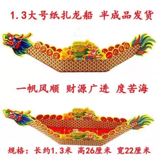 大号纸扎龙船 度苦海上坟烧纸纸钱金条元宝金桥银桥 宗教祭祀用品