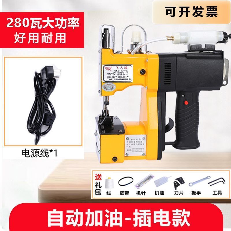 自动加油飞人牌缝包机手提式小型编织米袋封口打包封袋充电封包机