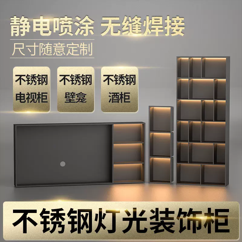 不锈钢电视壁龛嵌入式客厅装饰柜书柜实心金属展示立柜钢板柜定制