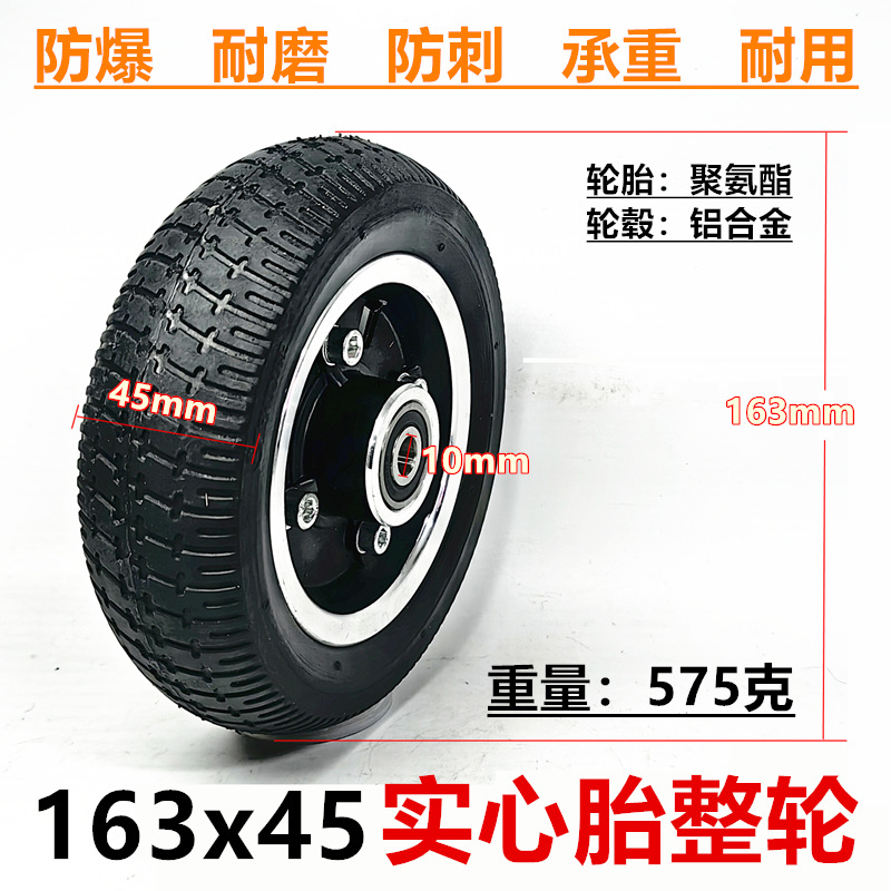 163x45实心胎整轮6寸6.5寸电动滑板车手推车轮子免充气防爆胎总成