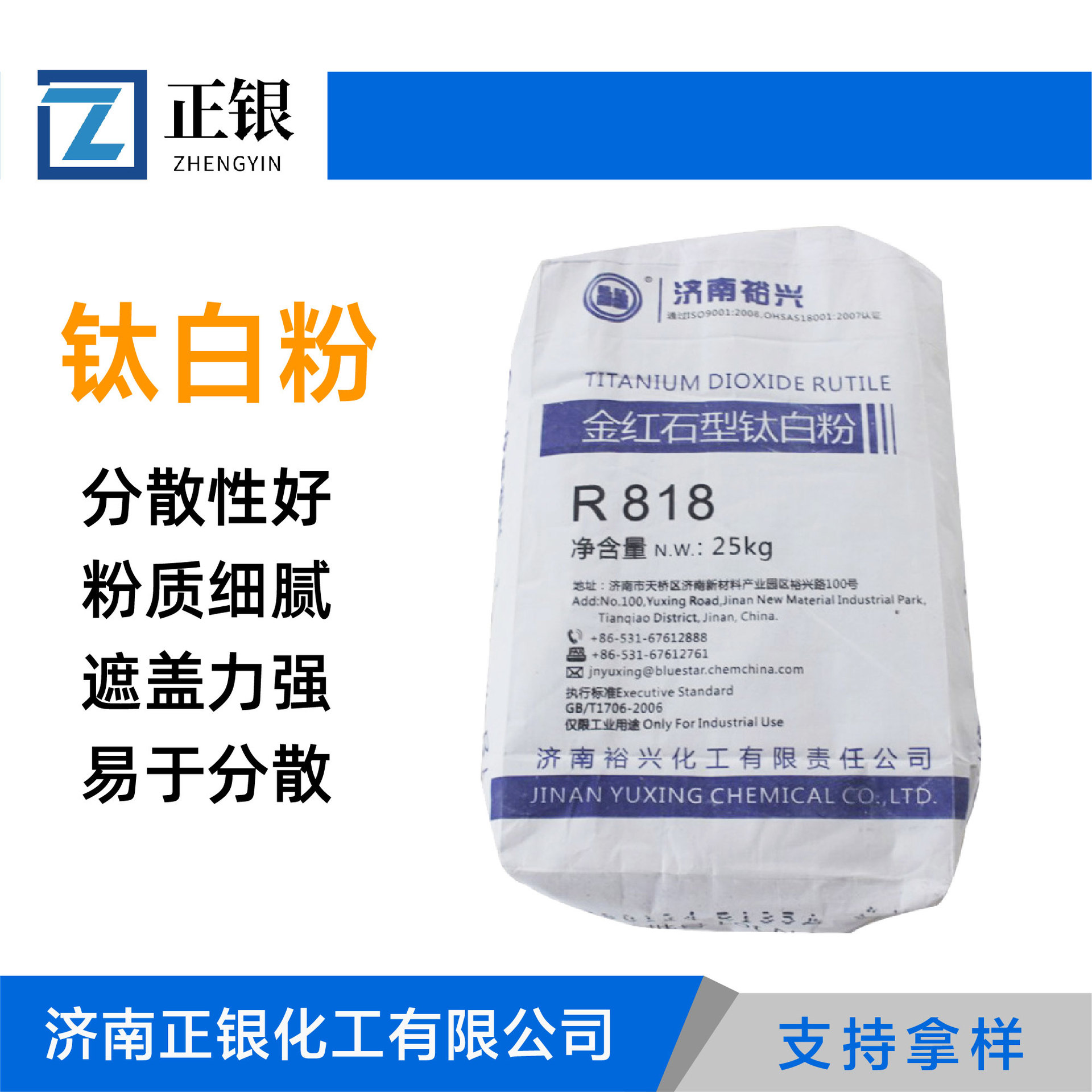 裕兴R-818钛白粉金红石型二氧化钛 厂家批发通用型易分散钛白粉