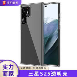 适用三星S25手机壳透明全包S26保护套S24ultra手机套防摔TPU软壳