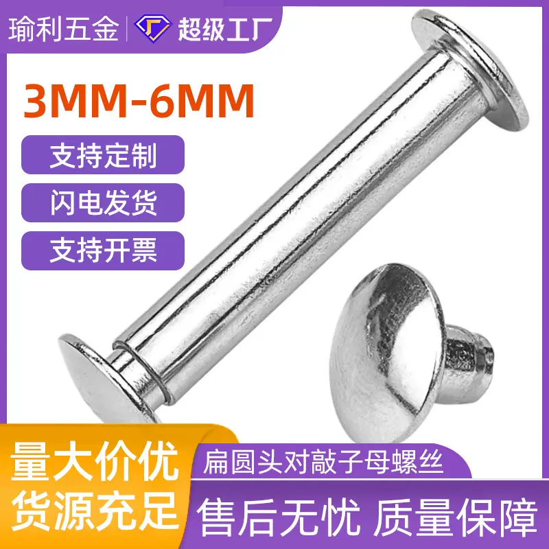 304不锈钢铆钉3MM4扁圆头对敲子母钉M5子母螺丝对锁字母铆钉批发