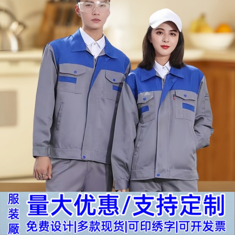 涤卡工作服秋冬耐脏包边工厂车间厂服男士外套夹克劳保服套装定制