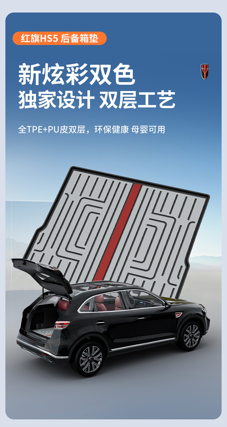 Suitable for Hongqi H5 H6 E-QM5 HS5 HS6 HS3, special colorful car trunk mat, car accessories