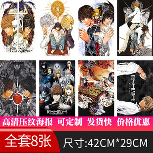 New Celebrity Anime Peripheral Embossed High-Definition Poster Two-Dimensional Amazon Death Note 8 Sheets Set A3