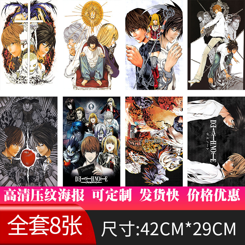 New Celebrity Anime Peripheral Embossed High-Definition Poster Two-Dimensional Amazon Death Note 8 Sheets Set A3 New Celebrity Anime Peripheral Embossed High-Definition Poster Two-Dimensional Amazon Death Note 8 Sheets Set A3
