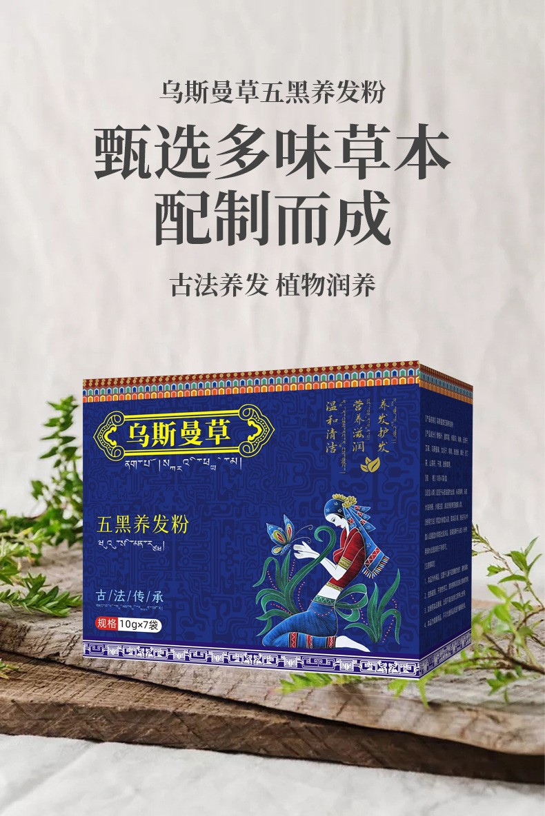 Ushman Herbal Hair Wash Powder Five Black Hair Nourishing Handmade Powder Customizable overview