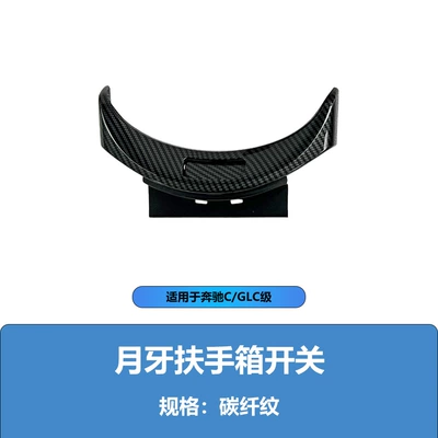 Cab and accessories Mercedes-Benz C-Class Glc260Glc300C180 Armrest - a2056803407-carbon-pattern