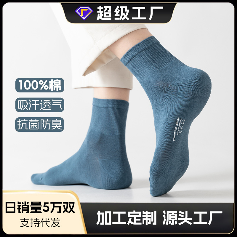 Customized Socks for Men, Spring and Summer Thin Socks, Antibacterial Pure Cotton Summer Mid-Calf Socks, Anti-Odor, Sweat-Absorbent Sports Socks for Summer Men Customized Socks for Men, Spring and Summer Thin Socks, Antibacterial Pure Cotton Summer Mid-Calf Socks, Anti-Odor, Sweat-Absorbent Sports Socks for Summer Men