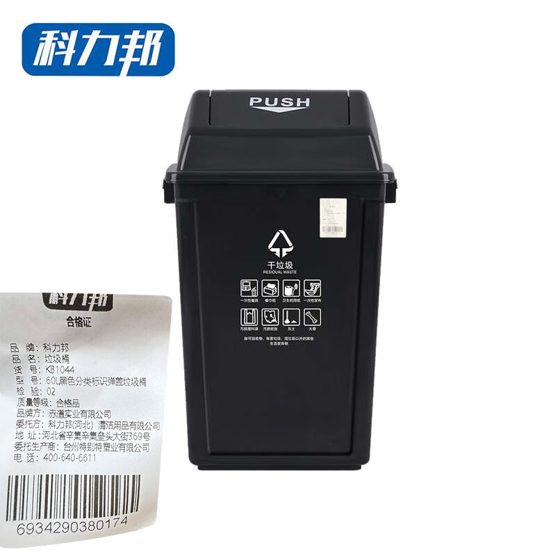 科力邦（Kelibang) 户外垃圾桶 60L干湿分类翻盖 KB1044 黑色 干
