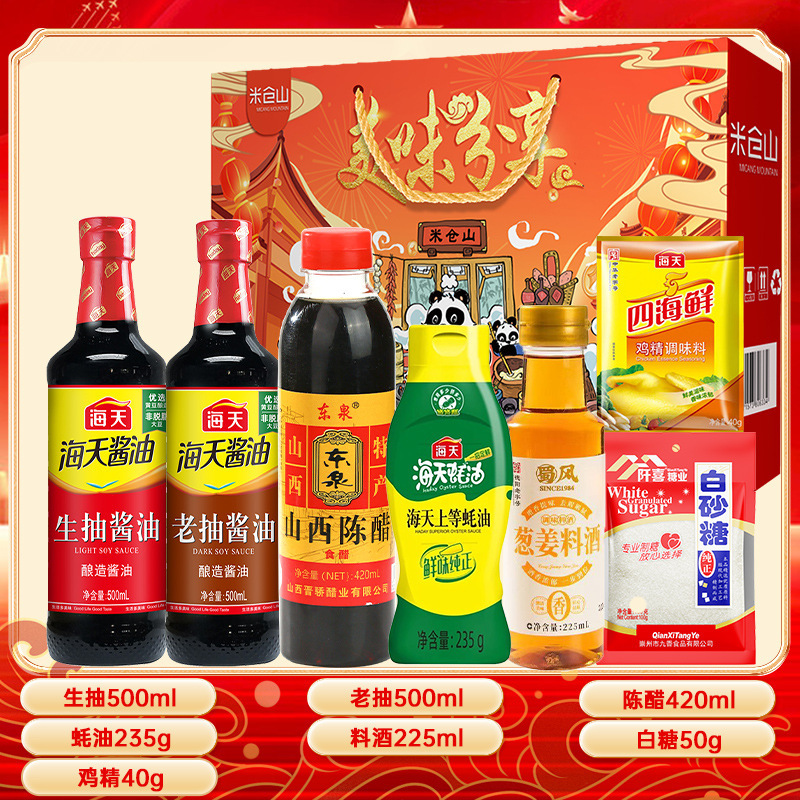 海天调料礼盒酱油套装年货节礼品组合工厂员工福利礼物厨房调味料|undefined