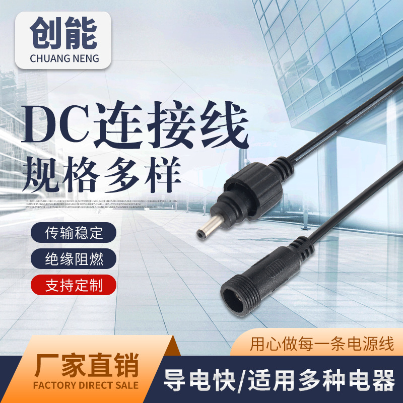 防水带螺帽dc公母对插连接线插头线 公母防水对接线 LED连接线