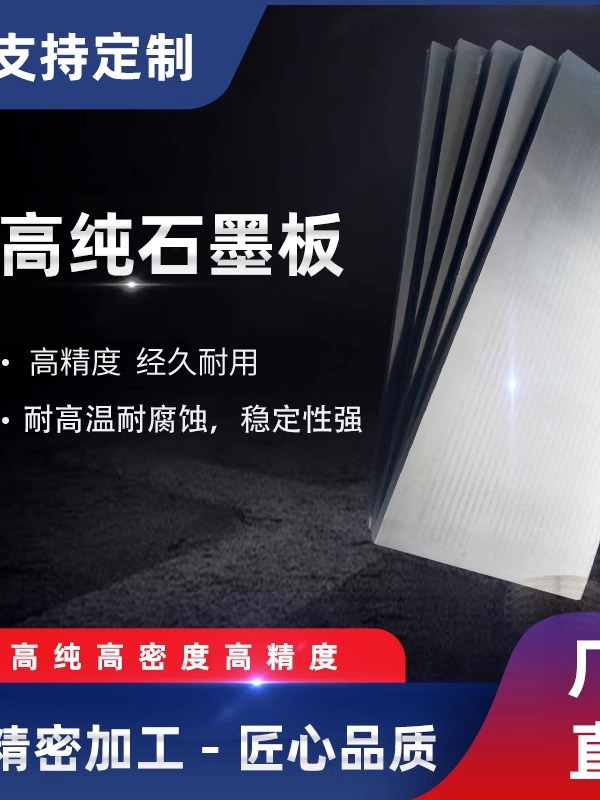 高纯石墨板石墨件电火花石墨