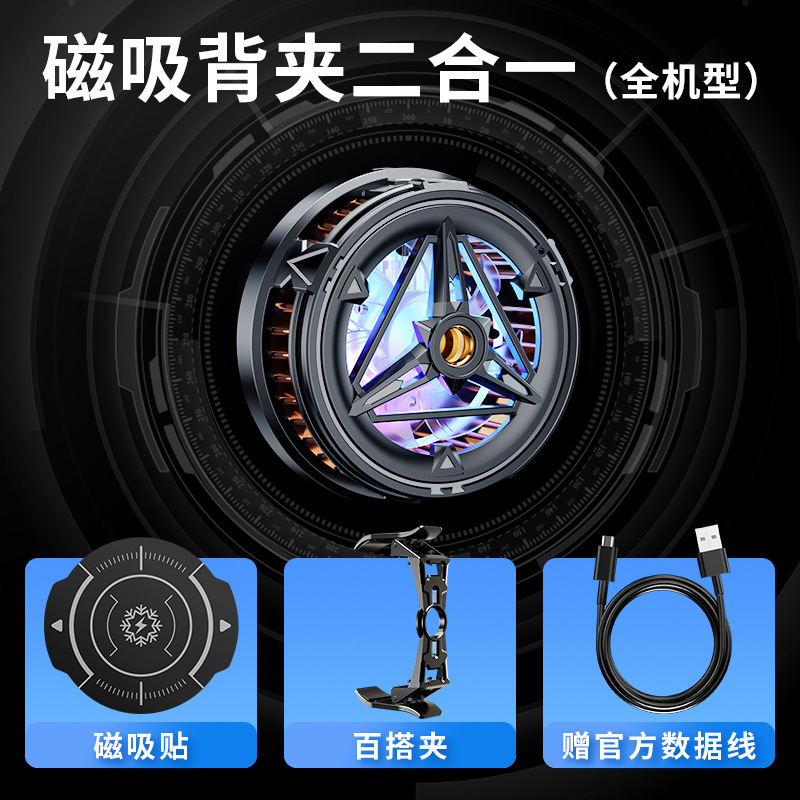 超频结冰磁吸手机散热器降温神器半导体冰封制冷散热背夹磁吸水冷|undefined