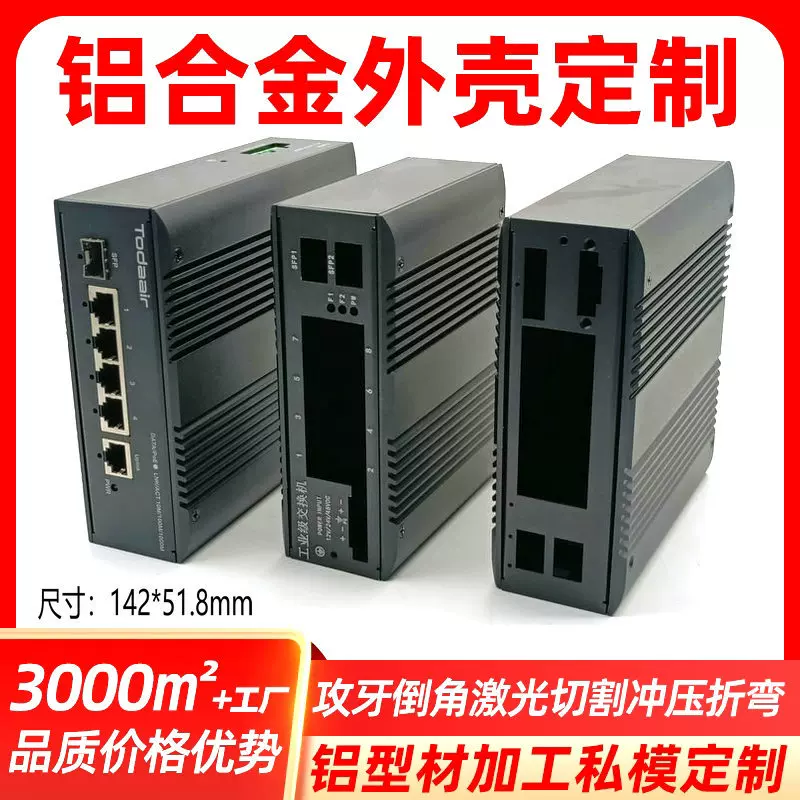 收发器交换机外壳网络终端导轨控制器外壳工控设备机箱